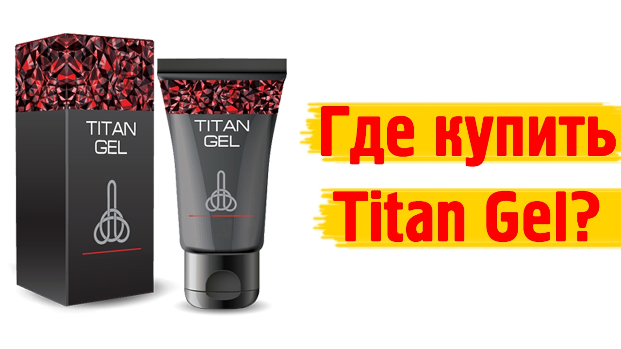 Купить крем для увеличения мужского. Титан гель 2 XL. МАЗ для члена Титан гел. Титан гель нархи. Титан гель (Titan Gel) 50 мл.